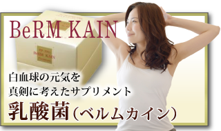 ベルムカイン
